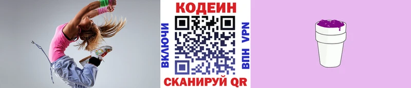 Кодеин напиток Lean (лин) закладка Тверь
